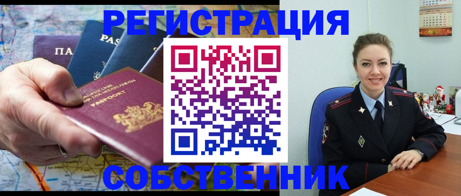 прописка для работы в Орске