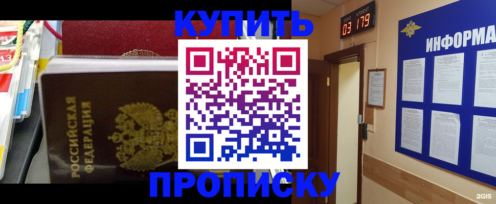 прописка регистрация в Орске