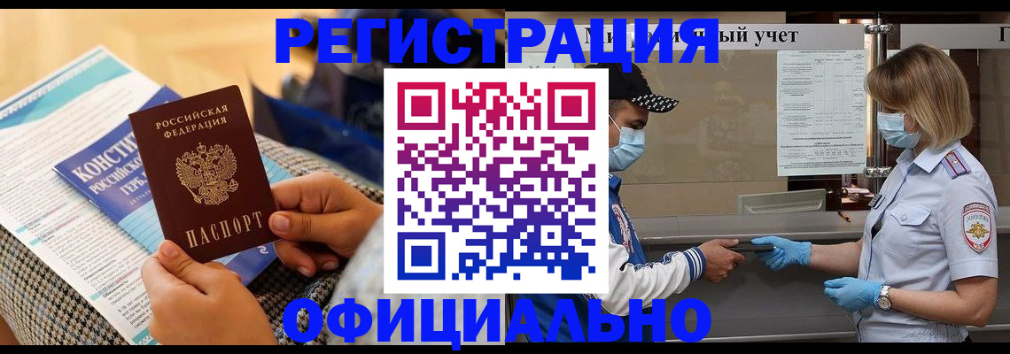 прописка для школы в Орске