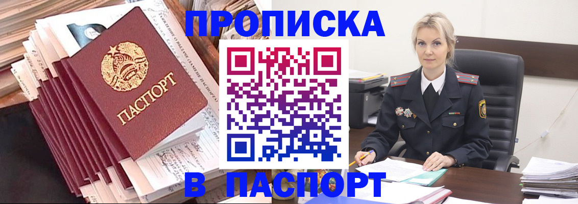 где прописаться в Орске