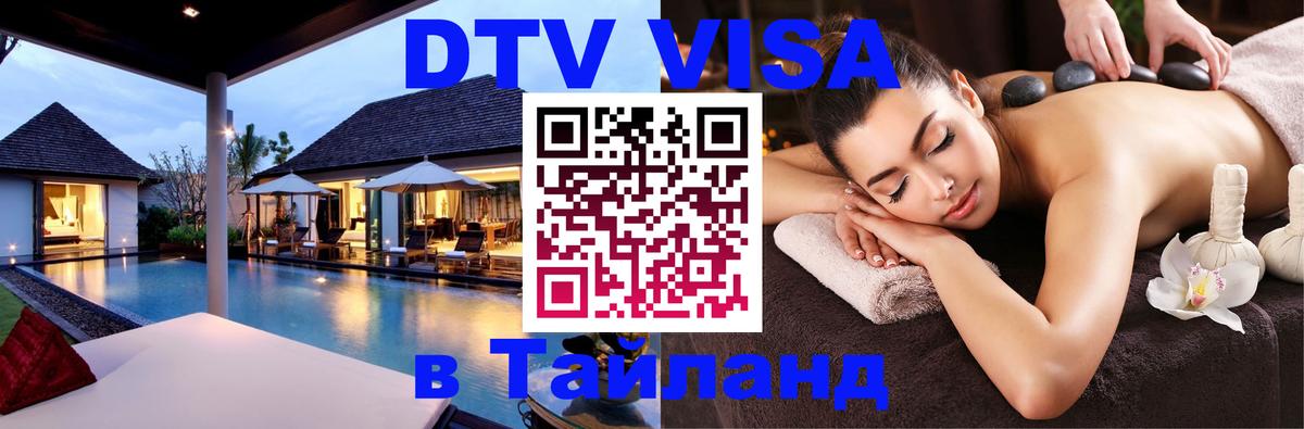 Оформление DTV визы под ключ: стоимость и тарифы, только загранпаспорт - Орск 